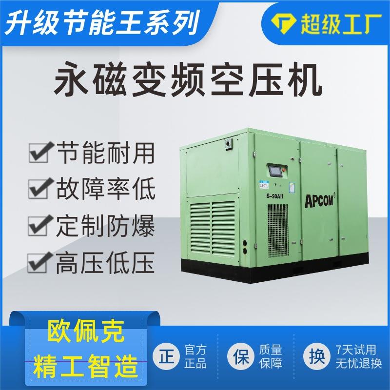 大型螺杆式空压机工厂200千瓦40立方250KW工业永磁变频空气压缩机