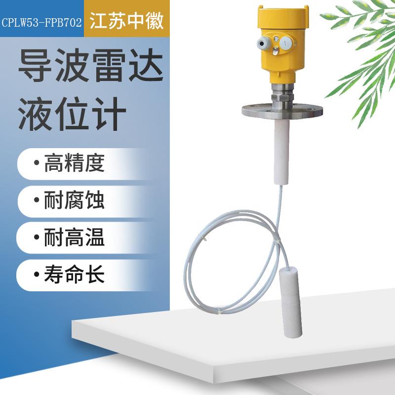 导波雷达液位计化工防腐防爆高精度雷达液位计智能水位计