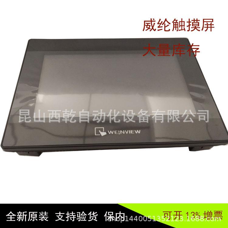 供应台湾威纶通触摸屏MT6071IP 7寸经济型人机界面 威纶通触摸屏