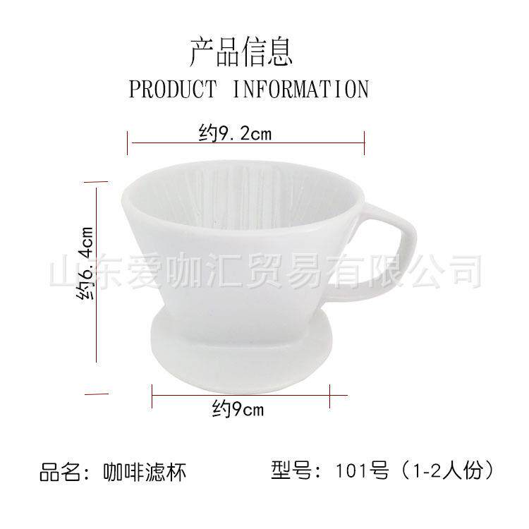 陶瓷101号咖啡过滤器咖啡滤纸过滤杯扇形咖啡冲杯咖啡滤纸冲滤杯