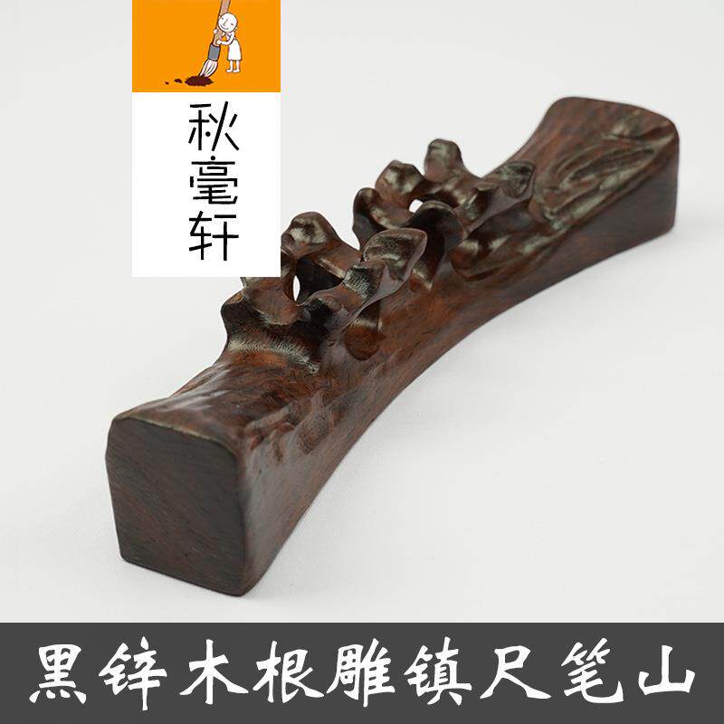 木制毛笔笔山黑锌木根雕双槽书法笔架搁笔镇纸一体文房四宝