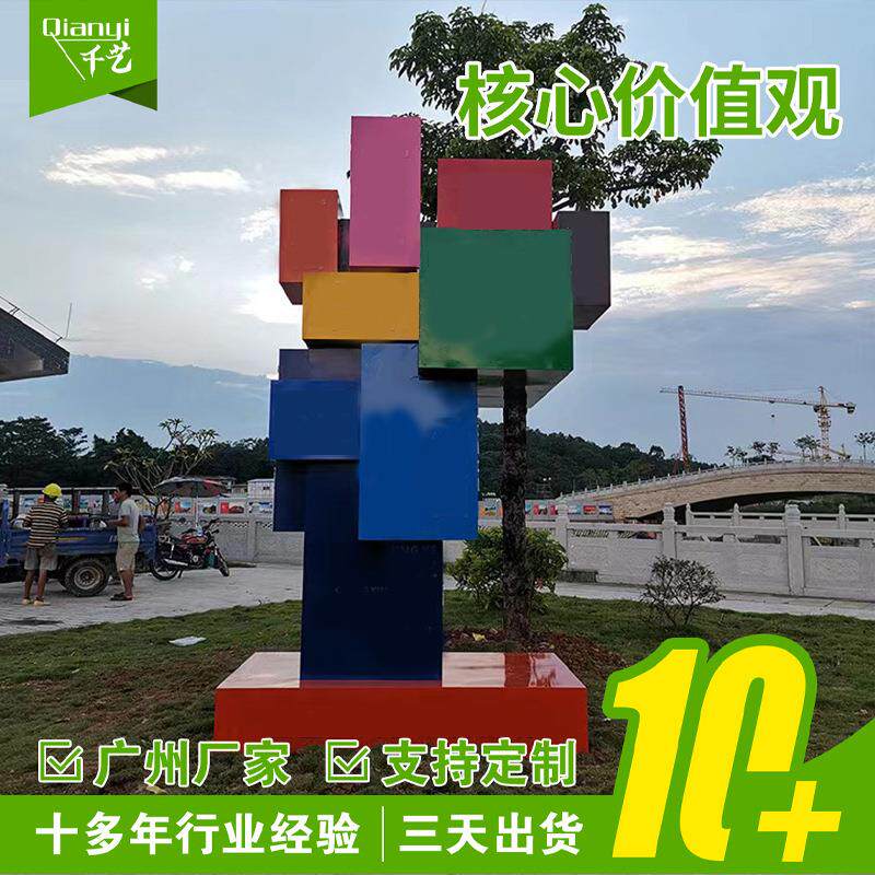 廉政普法创建卫生城市价值观 核心价值观标牌 价值观标识牌雕塑