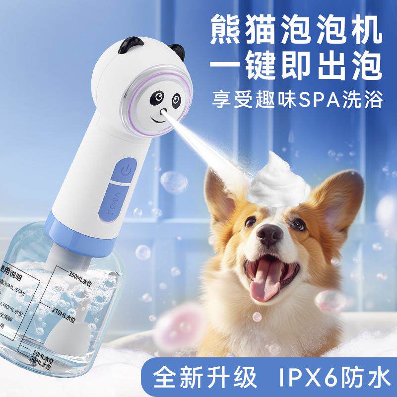 萌趣熊猫泡泡机狗狗猫咪洗澡洗浴打泡机沐浴露一键打泡宠物泡泡机