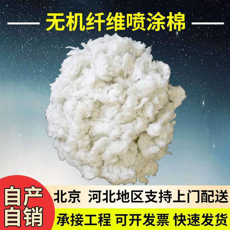 无机纤维喷涂棉施工外墙喷涂吸声降噪隔音材料工程墙体纤维喷涂