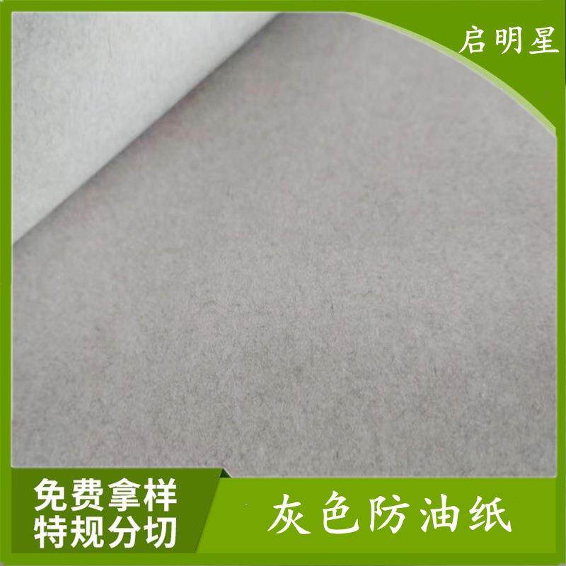 糕点用纸熟食包装纸防潮防油包装纸45克马拉糕纸灰色防油纸