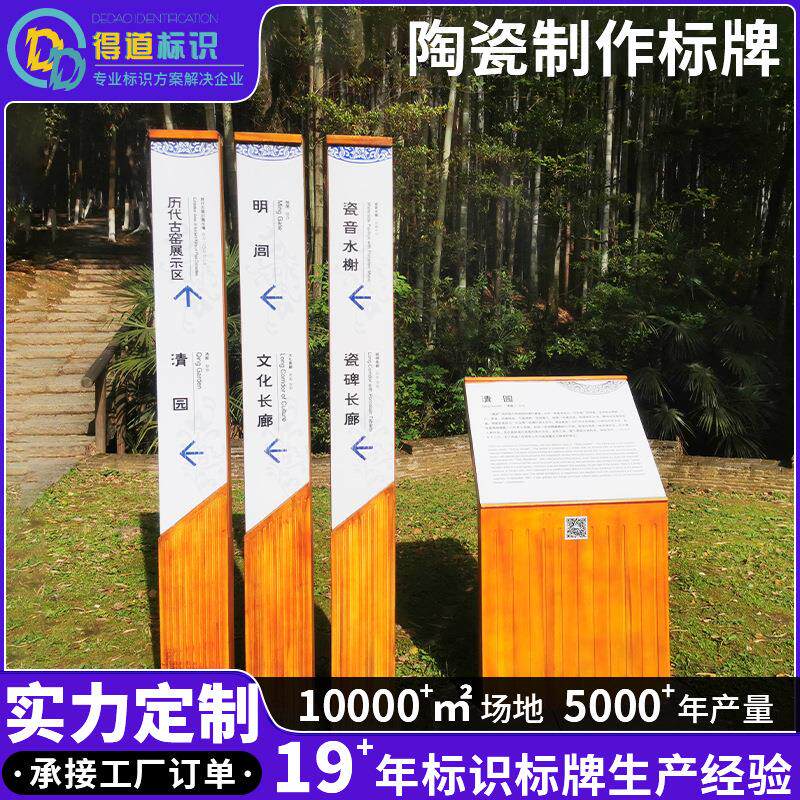 陶瓷生产景区标牌导视牌古镇遗迹旅游标识户外立式景区公园导视牌
