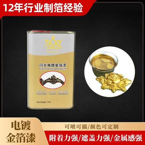 金属涂料金色油漆供应 家具招牌线条电镀描金漆 描金漆银漆
