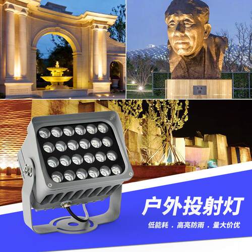 led投光灯照树灯40W户外防水方形广告招牌射灯24W七彩射树灯