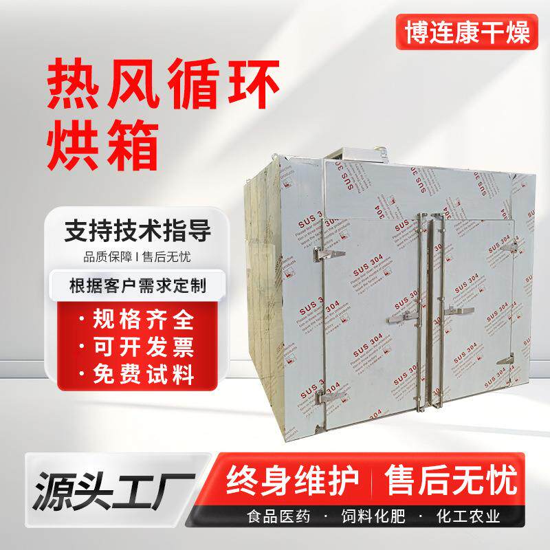 全自动控制电热节烘干机 党参烘干机 党参烘干热风循环烘箱