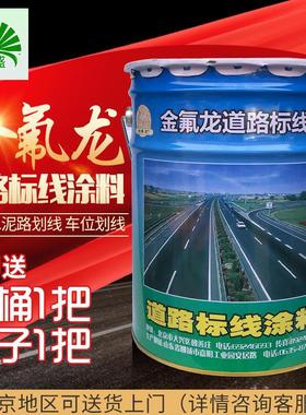 标线漆黄色划线漆道路停车位马路标线涂料耐用防滑防静电防水