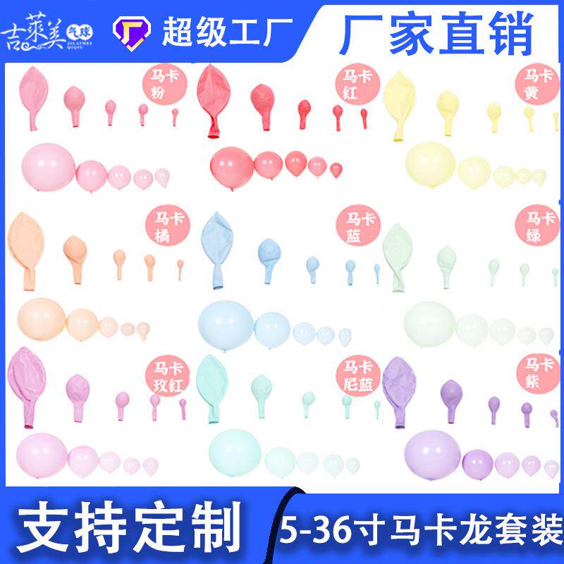 汽球链结婚房婚礼生日派对装饰布置用品马卡龙色乳胶气球套装