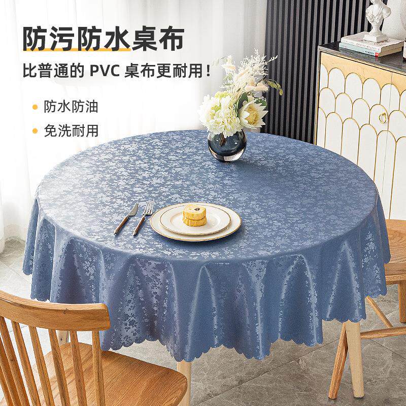 圆桌桌布防水防油免洗防烫家用餐桌垫酒店饭店圆形大圆桌台布布艺