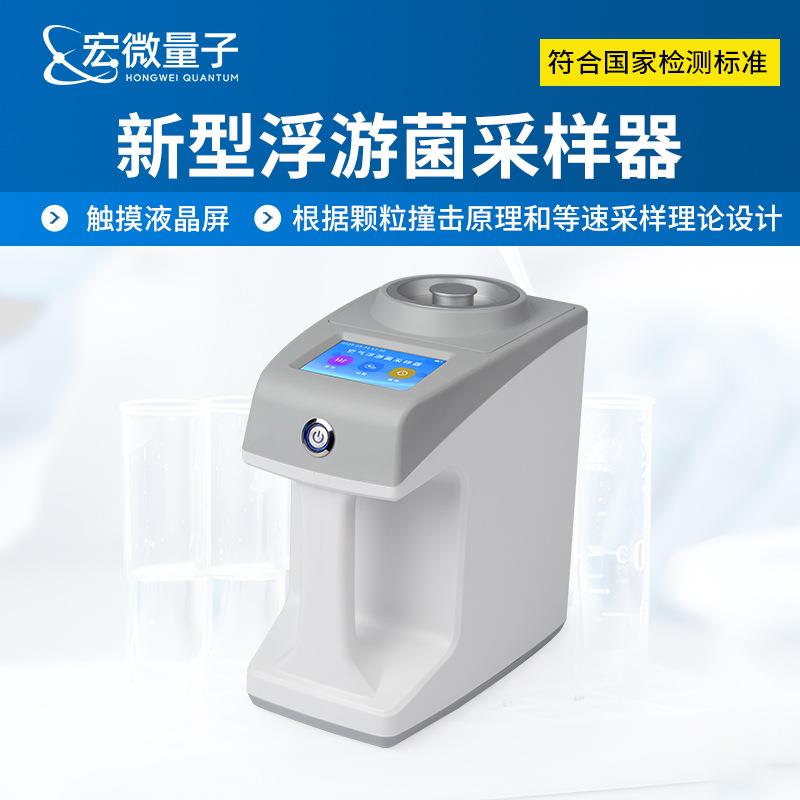 浮游菌采样器多孔吸入式空气微生物检测仪洁净室浮游菌采样设备