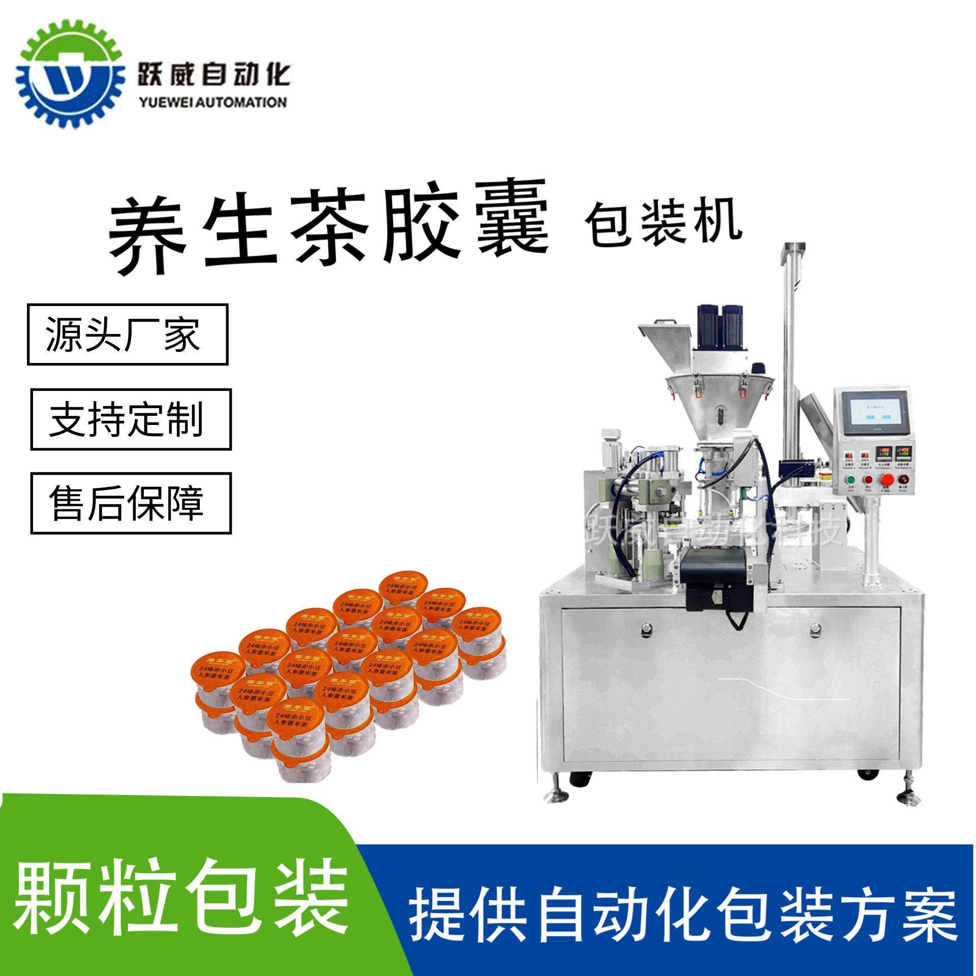 养生茶胶囊灌装机全自动食品小粉末定量封口包装一体机