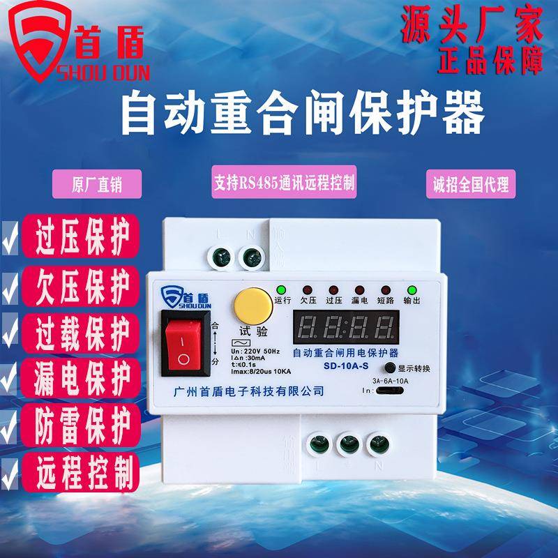 自动重合闸厂家10A自动重合闸开关智慧城市自动重合闸漏电保护器