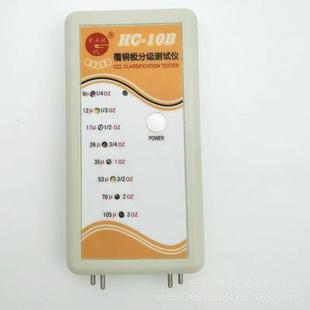 铜箔分级测试仪HC 10B 11A铜箔测量仪测厚仪5档和9档特价