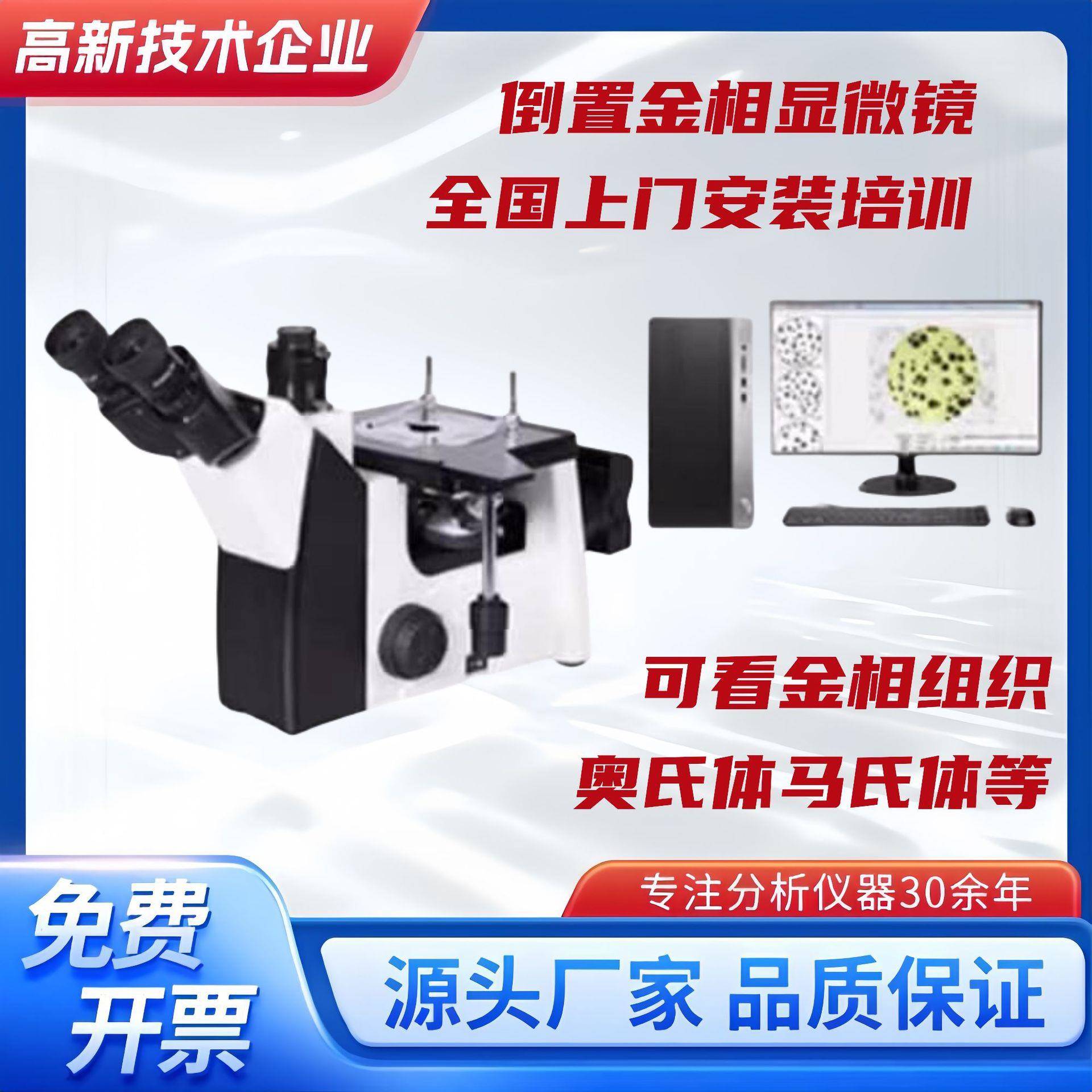 三目倒置金相显微镜金相组织图谱分析球铁铸铁马氏体高清