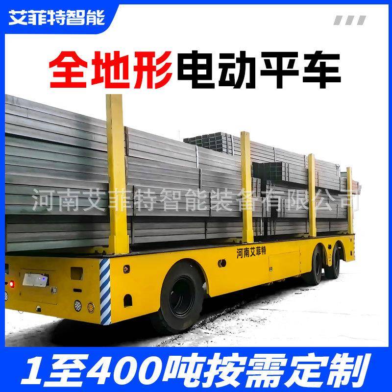 无轨电动地平车5吨10吨20吨0吨车间仓库货物搬运车电动平板车