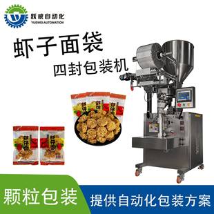 全自动虾子面花生米灌装机小立式颗粒包装械热封背封给袋包装机