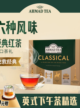 AHMAD TEA亚曼茶进口茶叶精选经典六风味红茶叶礼盒60包袋泡茶包