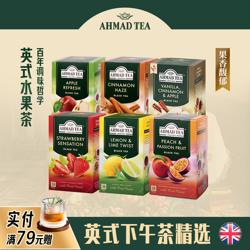 AHMAD TEA亚曼茶进口茶叶柠檬百香果草莓红茶英式水果袋泡茶包