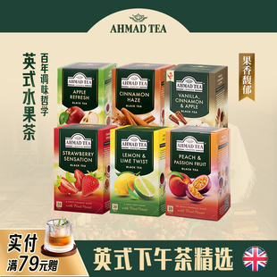 AHMAD 水果袋泡茶包 TEA亚曼茶进口茶叶柠檬百香果草莓红茶英式