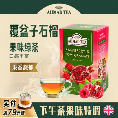 亚曼茶覆盆子石榴味绿茶20包
