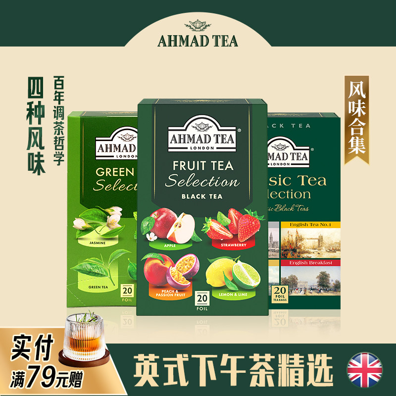 AHMAD TEA亚曼进口茶叶英式4风味茶叶组合红茶绿茶20包袋泡茶包