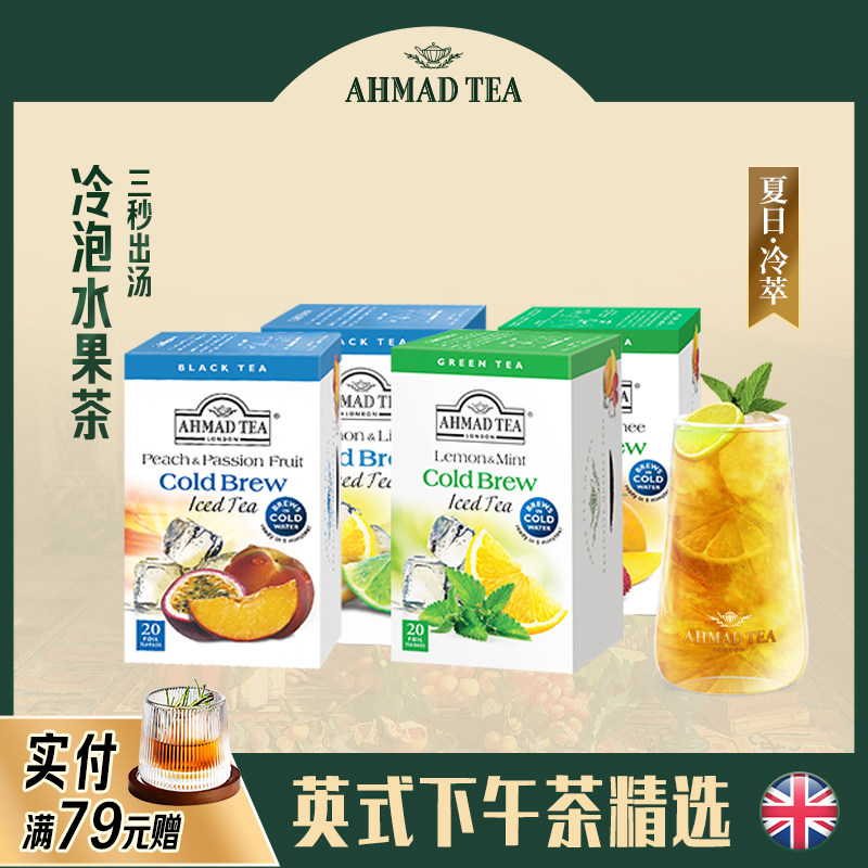 AHMAD TEA亚曼茶冷泡水果茶红茶绿茶叶英式袋泡茶下午茶包冷萃茶,茶,再加工茶/配方茶/调味茶,淘宝优惠券,粉丝福利购,淘宝优惠卷