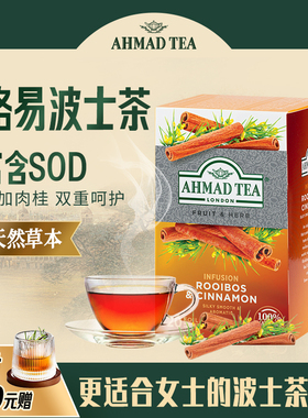 AHAMD TEA亚曼茶进口茶叶南非路易波士肉桂代用茶1.5g*20包袋泡茶