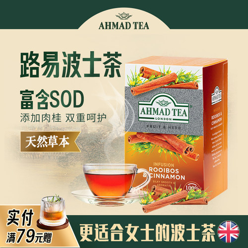亚曼路易波士肉桂代用茶20包