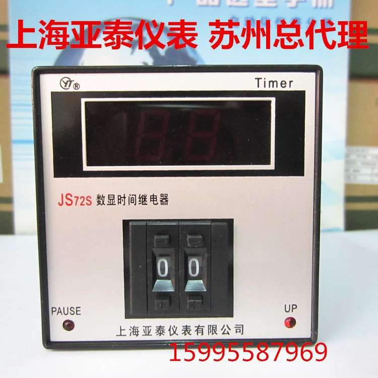 上海亚泰仪表有限公司 亚泰JS72S数显时间继电器 JS72S-5E11F