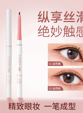 UNMV眼线液笔胶笔防水不晕染防汗持久官方正品初学者纤细白色棕女