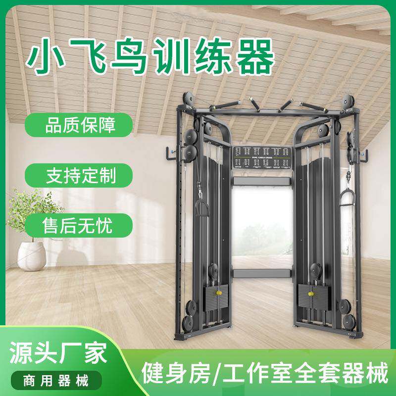器材健身器材豪华商用小飞鸟综合训练器支持DIY私人订制器械