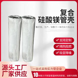 复合硅酸盐管壳防火硅酸镁管壳管道厂家直销现货保温硅酸铝管