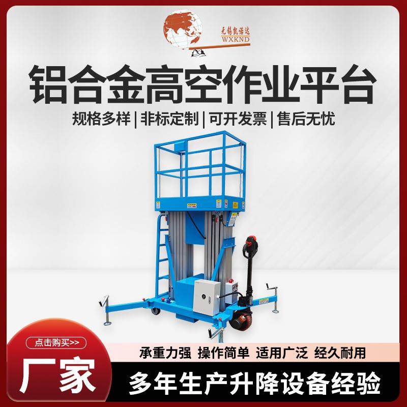 铝合金高空作业平台移动轻便式小型升降机电动铝合金高空作业平台,搬运/仓储/物流设备,其他起重搬运设备,淘宝优惠券,粉丝福利购,淘宝优惠卷
