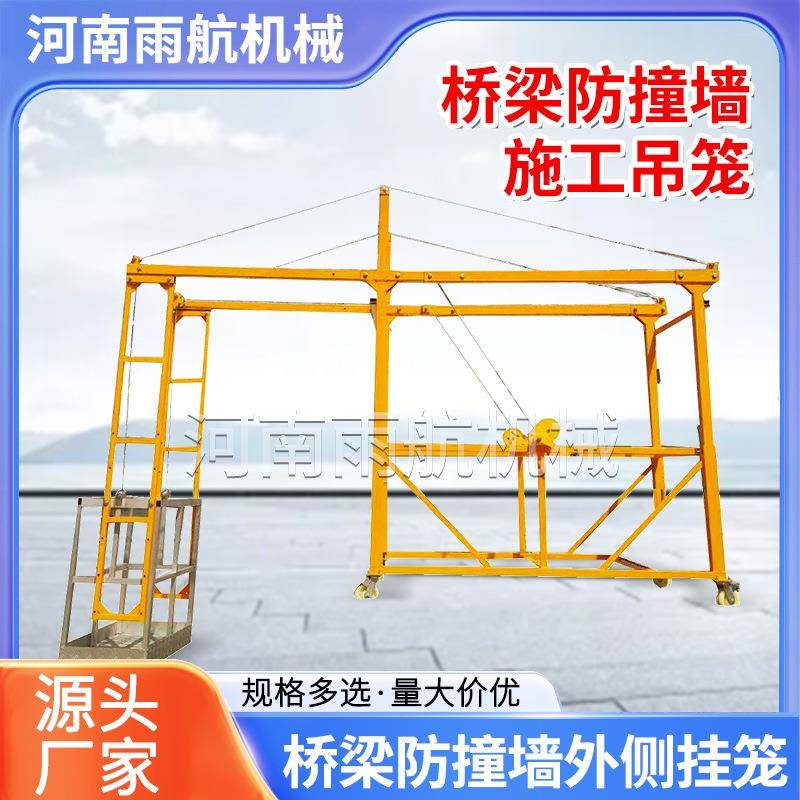 桥梁护栏安装台车电动伸缩平高空吊篮高架防撞墙模板施工作业小车