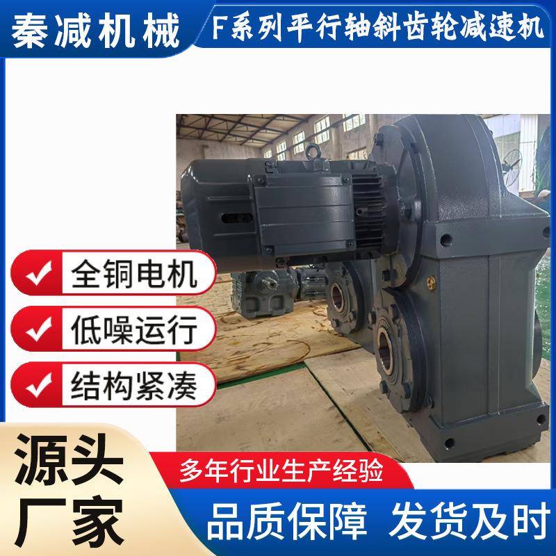 F87平行轴斜齿轮减速电机F97F107F127F157高频热处理齿轮减速箱