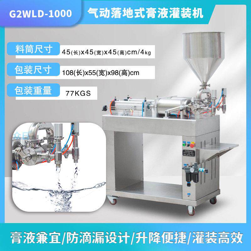 G2WLD-1000气动落地灌装机双管齐下膏液芝麻酱食用油洗衣液分装机