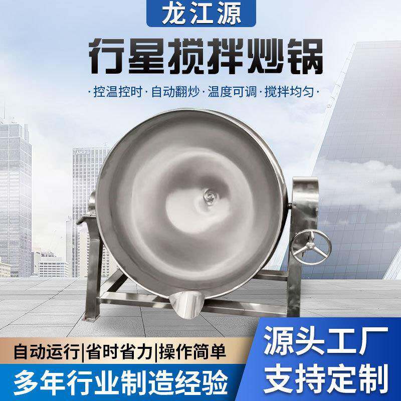 商用手撕牛柔羊肉卤煮锅学校600L搅拌炒菜锅可倾式搅拌夹层锅