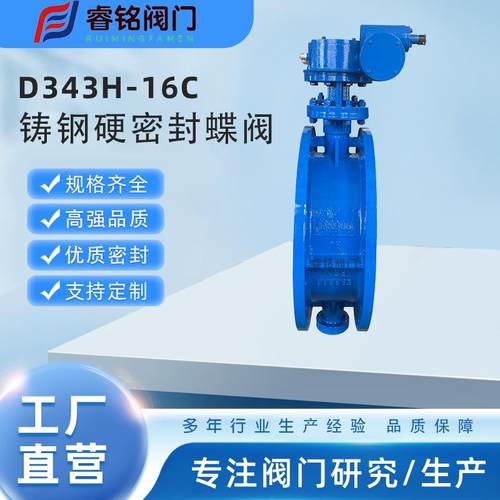 D343H-16C金属硬碰硬双向压蝶阀三偏心硬密封蝶阀伸缩蝶阀