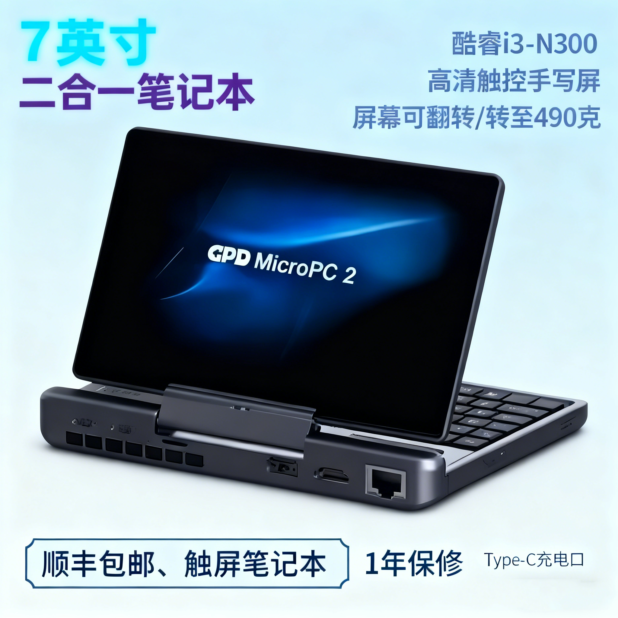 2025新款GPD MicroPC2 工程师掌机触屏高配置口袋7英寸迷你掌上笔记本电脑