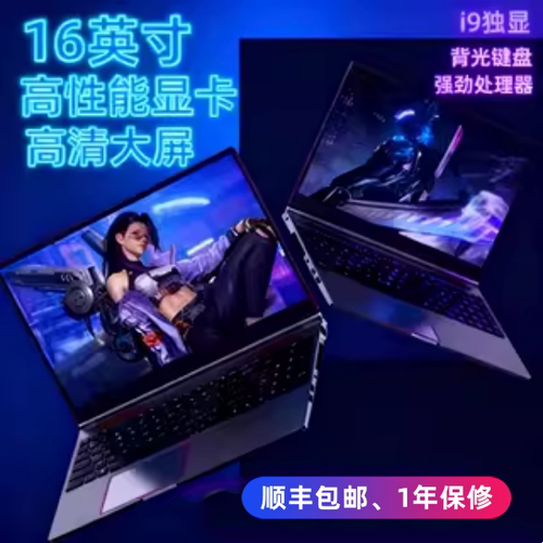 欧奢蒂16英寸游戏笔记本电脑