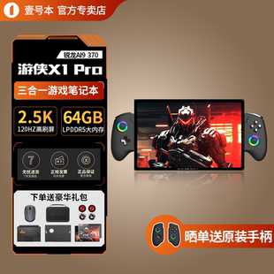 锐龙 AMD 370三合一掌机平板笔记本电脑便携出差办公 壹号本OneXPlayer游侠X1 Pro