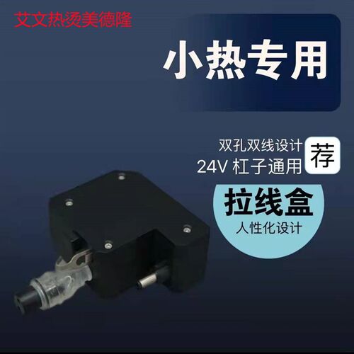 艾文热烫小热机器专用双孔插头美德隆智能恒烫发机拉线盒包邮