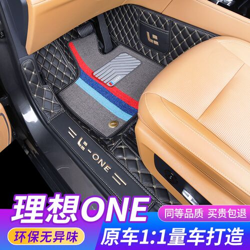 理想one专用全包围脚垫 20款理想one六座原车色汽车脚垫全包围
