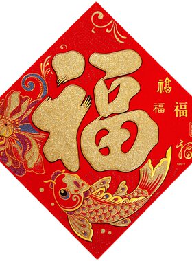 2021牛年新居斗方绒布进宅大吉福字新年大门贴纸公司开业装饰窗花