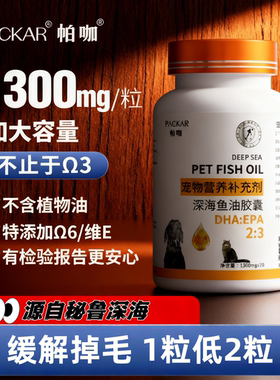 【美国PACKAR】帕咖猫咪专用宠物鱼油磷脂营养狗狗专用防掉毛