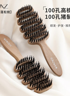 松塔猪鬃护发梳100孔蓬松猪鬃毛松塔梳按摩头部顺发排骨梳