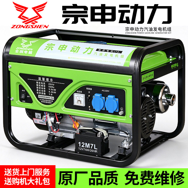 宗申动力小型全铜汽油发电机